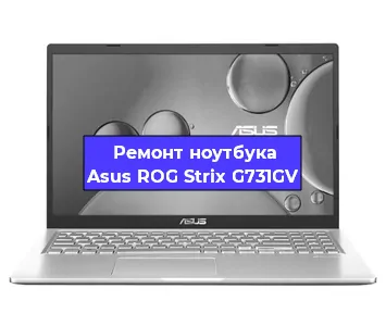 Замена процессора на ноутбуке Asus ROG Strix G731GV в Воронеже